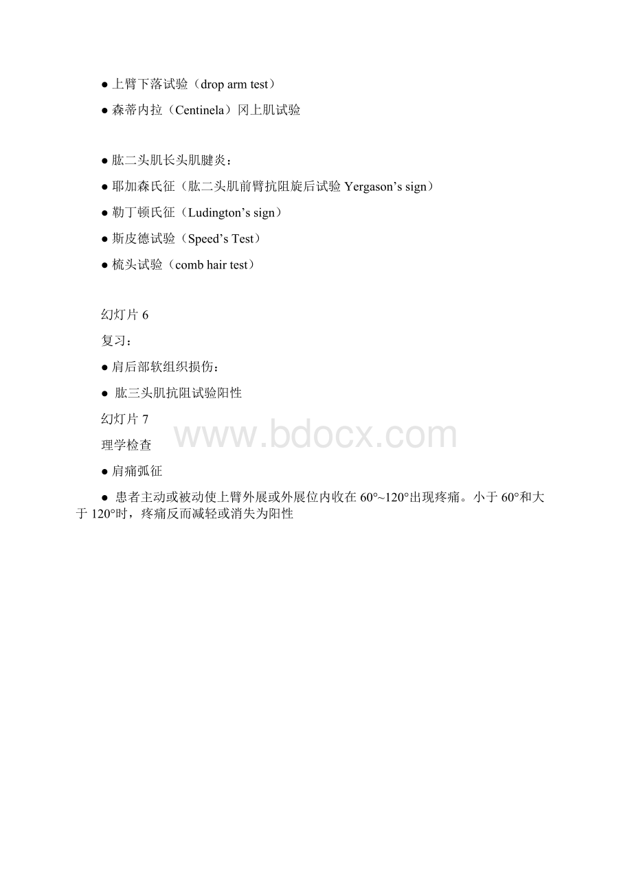 肩部理学检查Word文档格式.docx_第2页