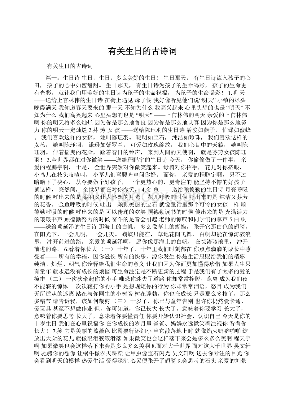 有关生日的古诗词Word文档格式.docx