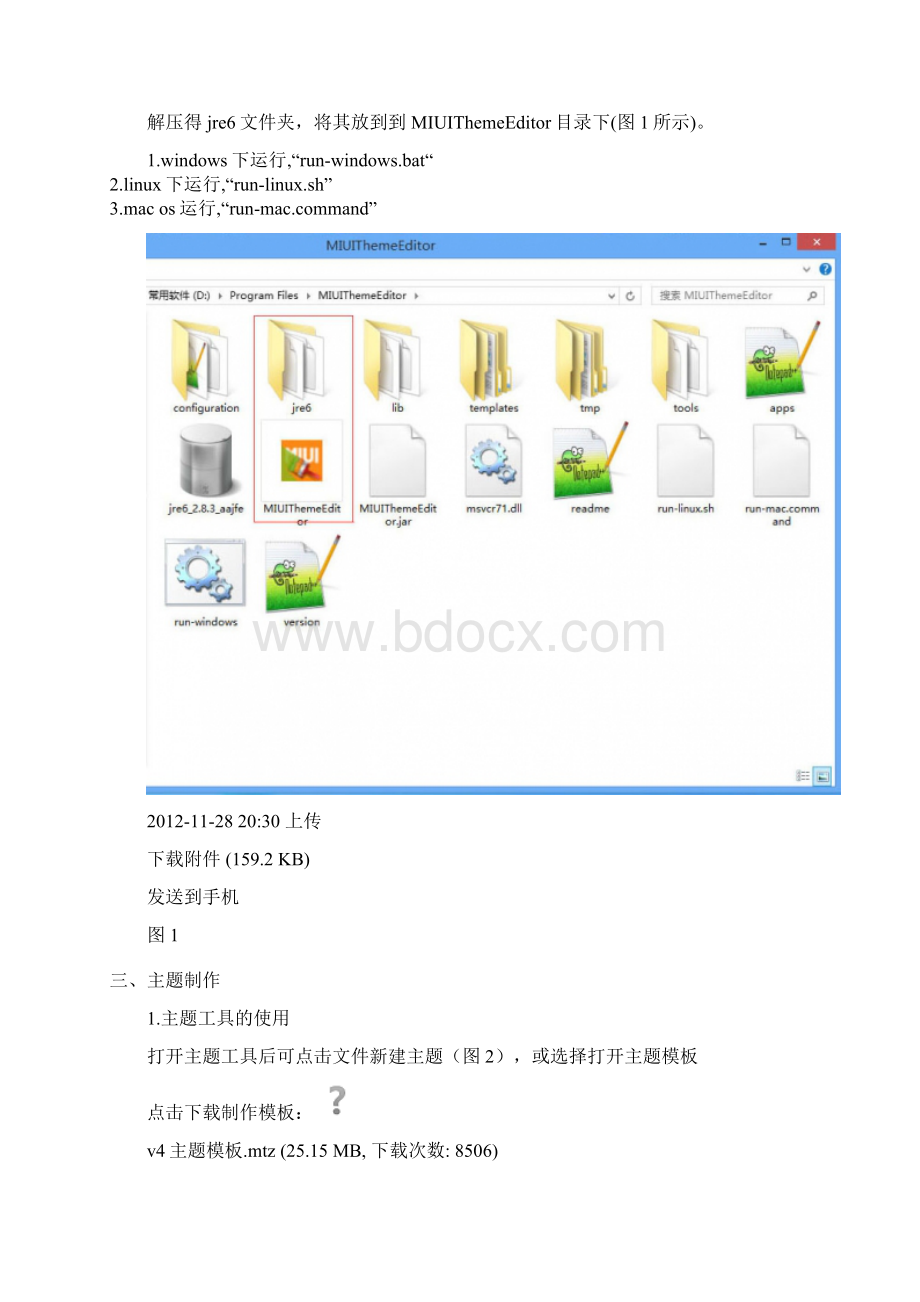 小米MIUI主题制作教程.docx_第2页
