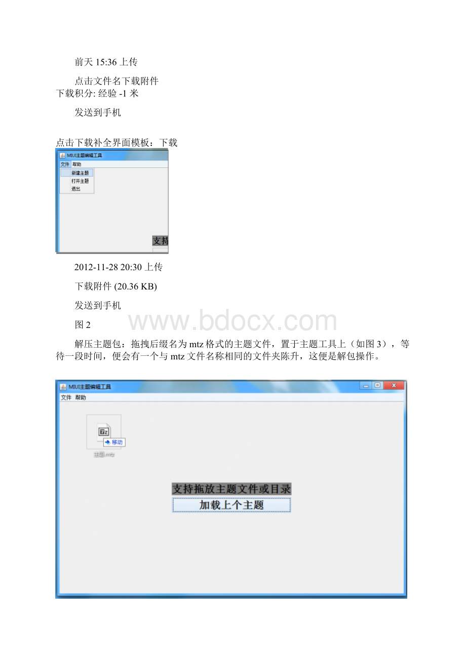 小米MIUI主题制作教程.docx_第3页