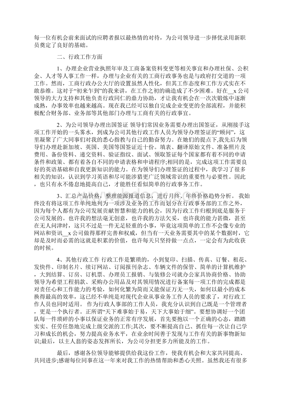 人力资源部工作心得.docx_第2页