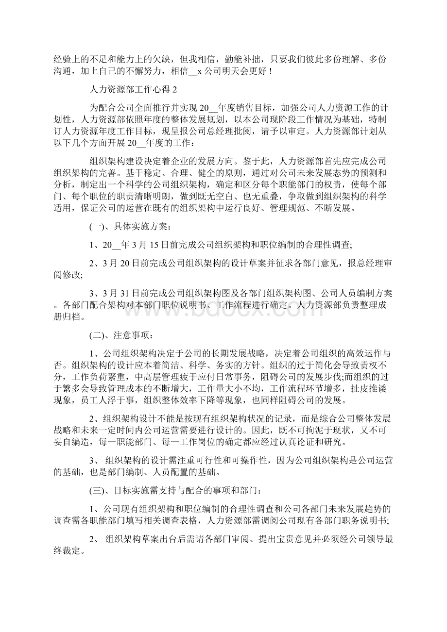 人力资源部工作心得.docx_第3页