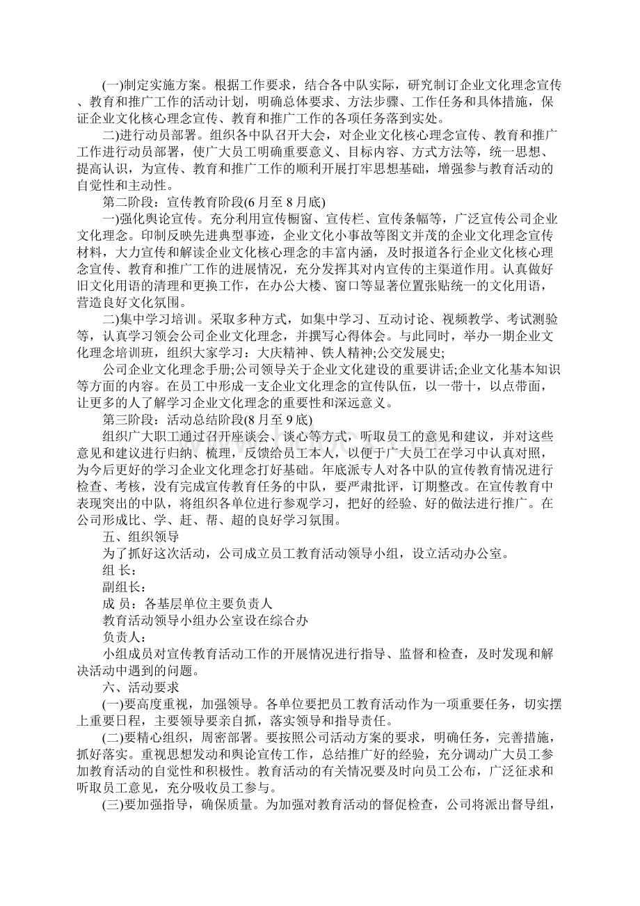 企业推广方案3篇标准范本.docx_第2页