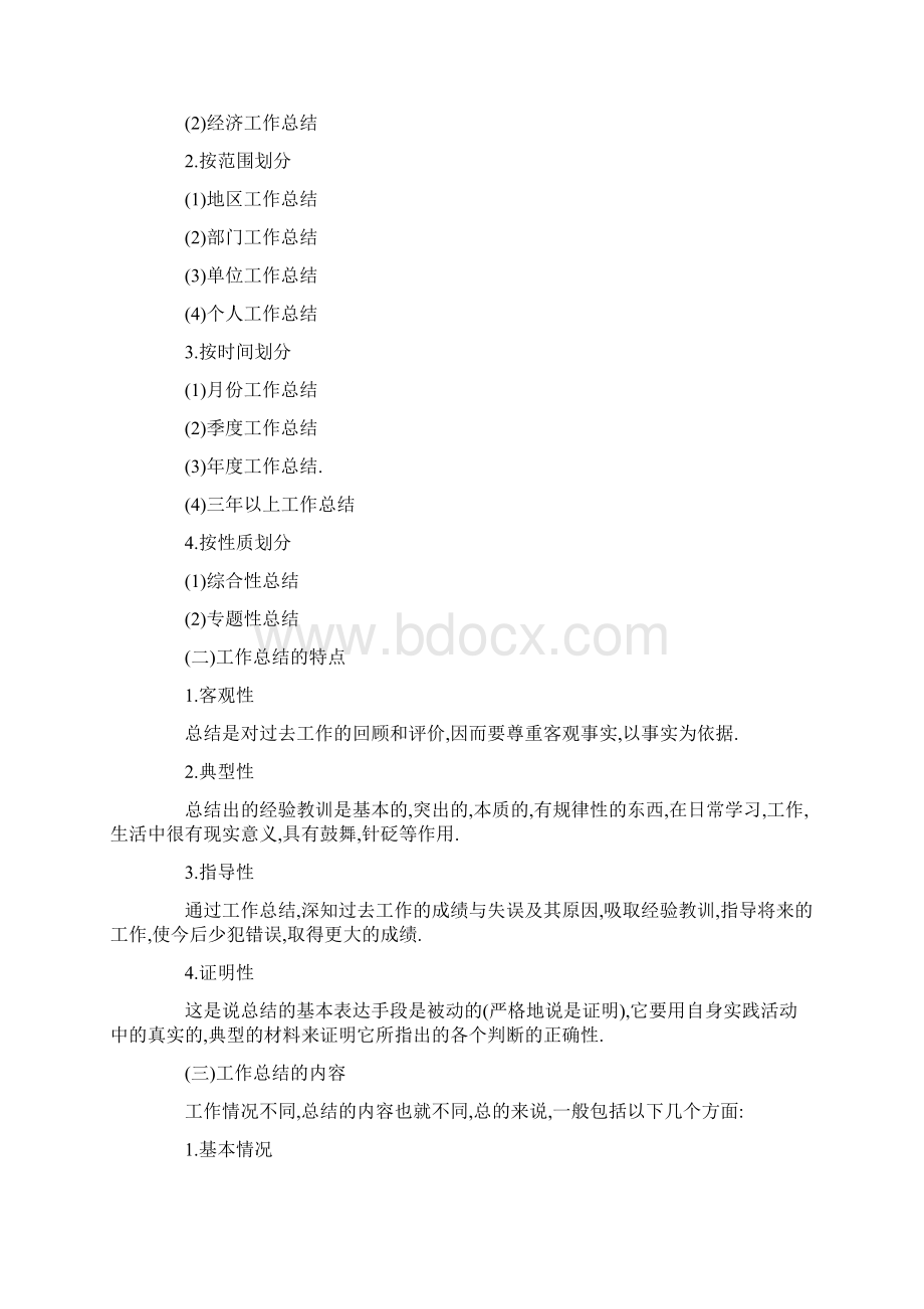 员工个人年终工作总结开头.docx_第2页