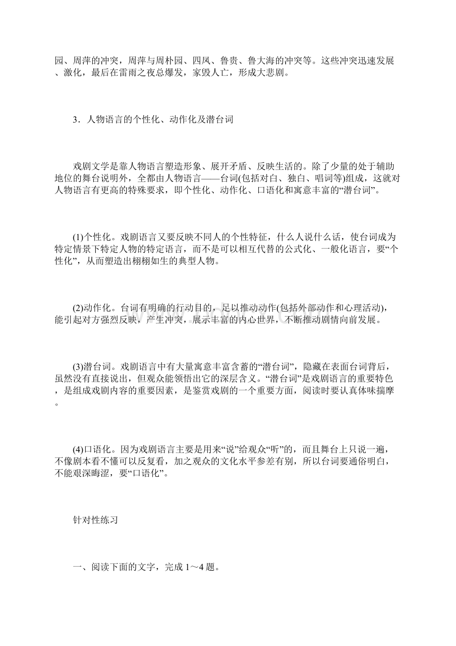 届高三语文总复习之专题戏剧阅读含答案Word格式.docx_第2页