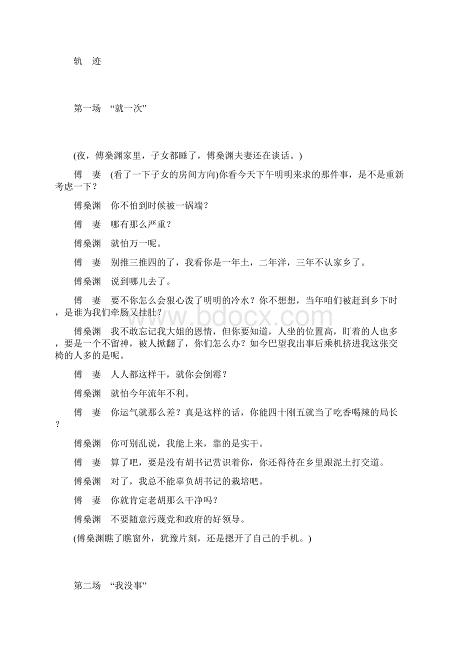 届高三语文总复习之专题戏剧阅读含答案Word格式.docx_第3页