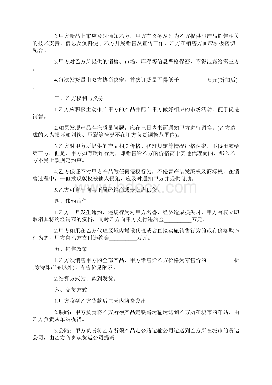 个人独家销售代理合同协议3篇Word文档格式.docx_第2页