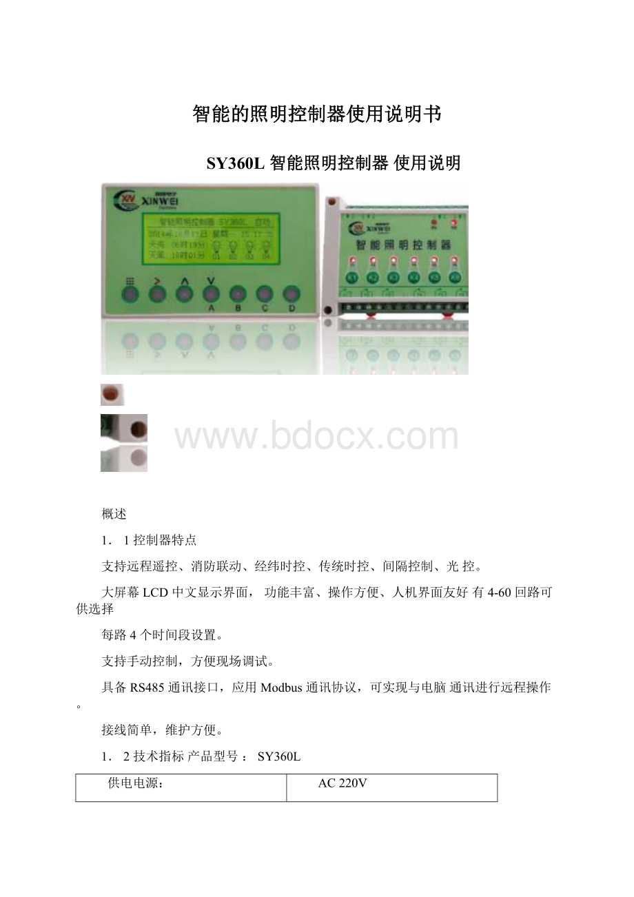 智能的照明控制器使用说明书文档格式.docx_第1页