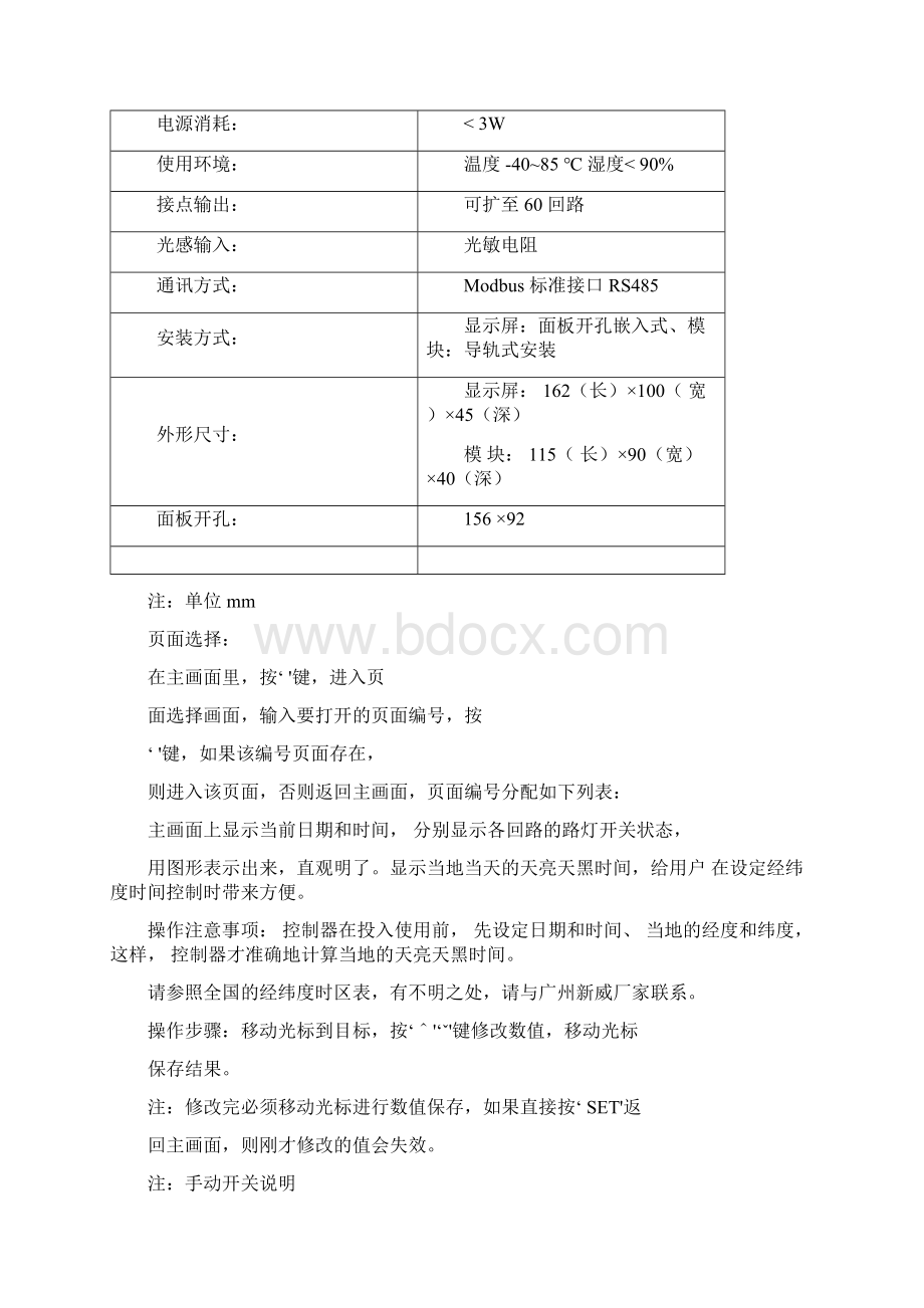 智能的照明控制器使用说明书文档格式.docx_第2页