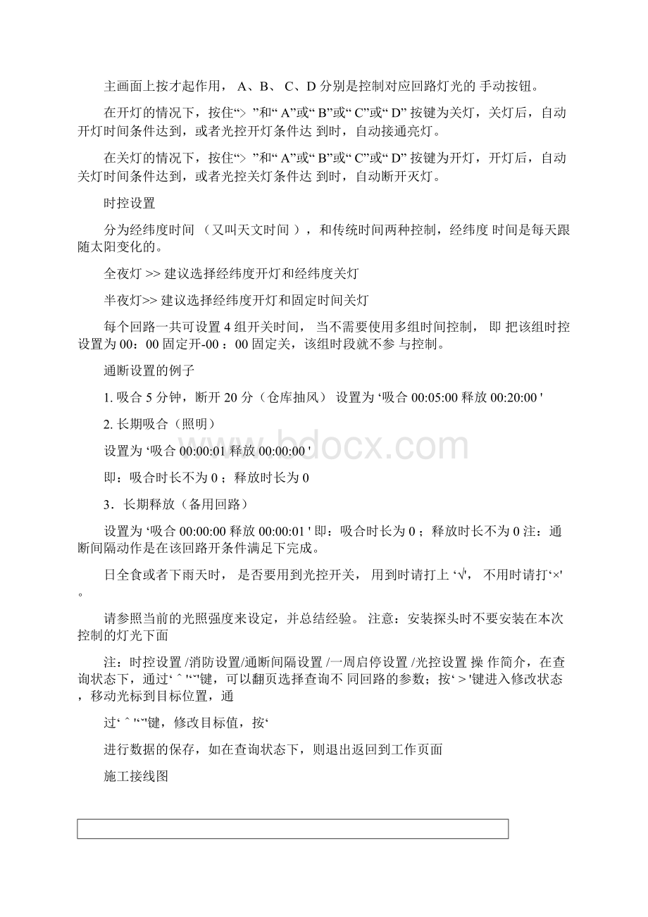 智能的照明控制器使用说明书文档格式.docx_第3页