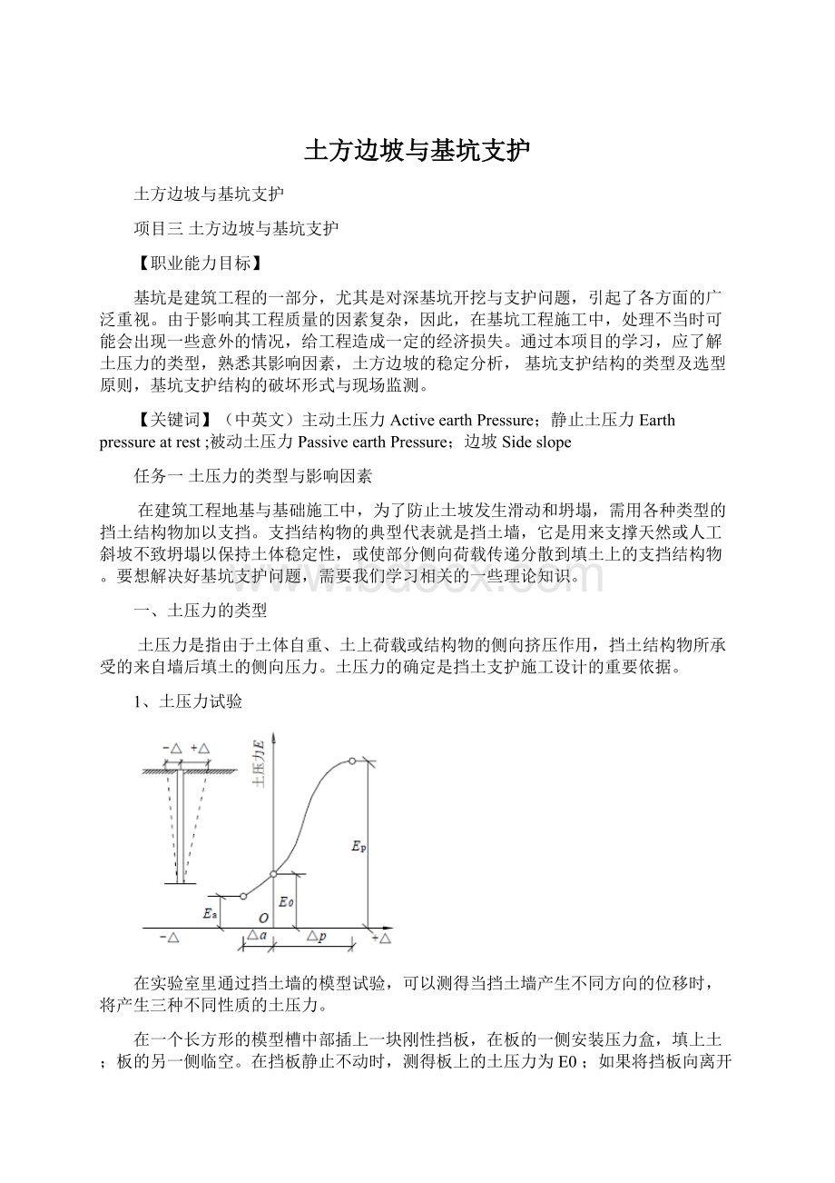 土方边坡与基坑支护.docx_第1页