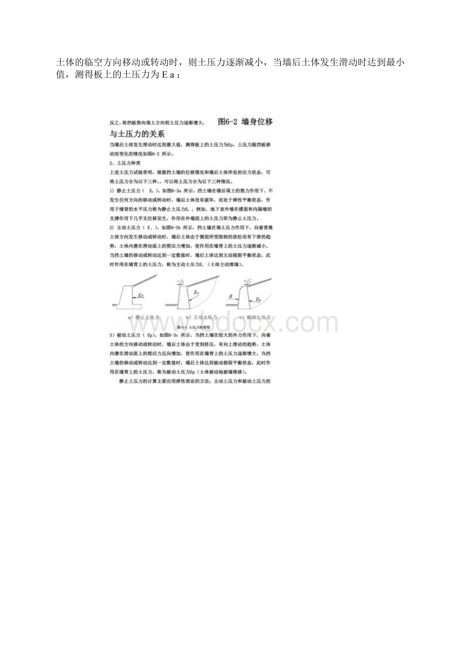 土方边坡与基坑支护.docx_第2页