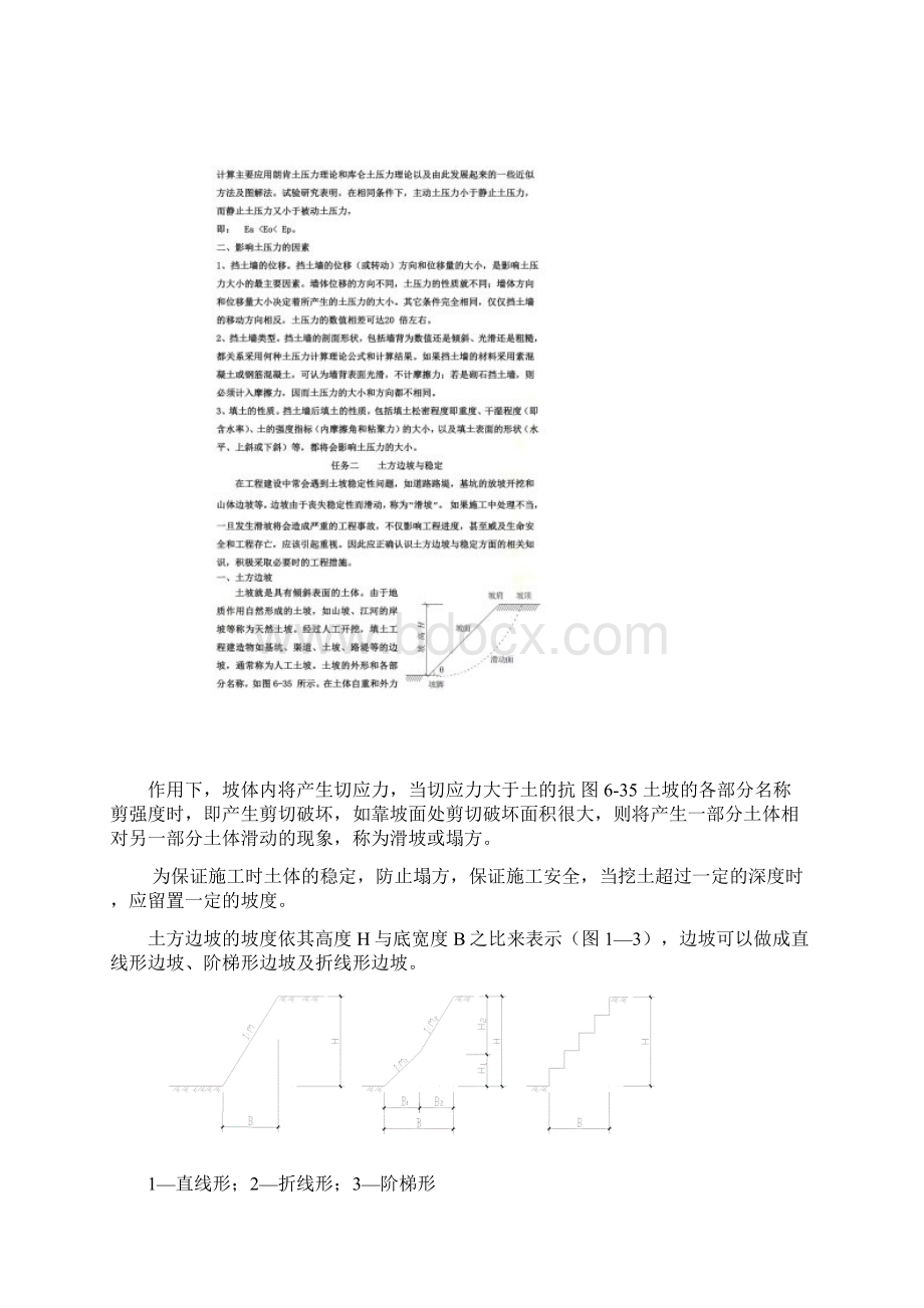 土方边坡与基坑支护.docx_第3页