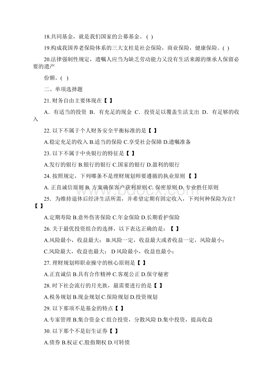 1《金融理财》基础知识复习题04.docx_第2页