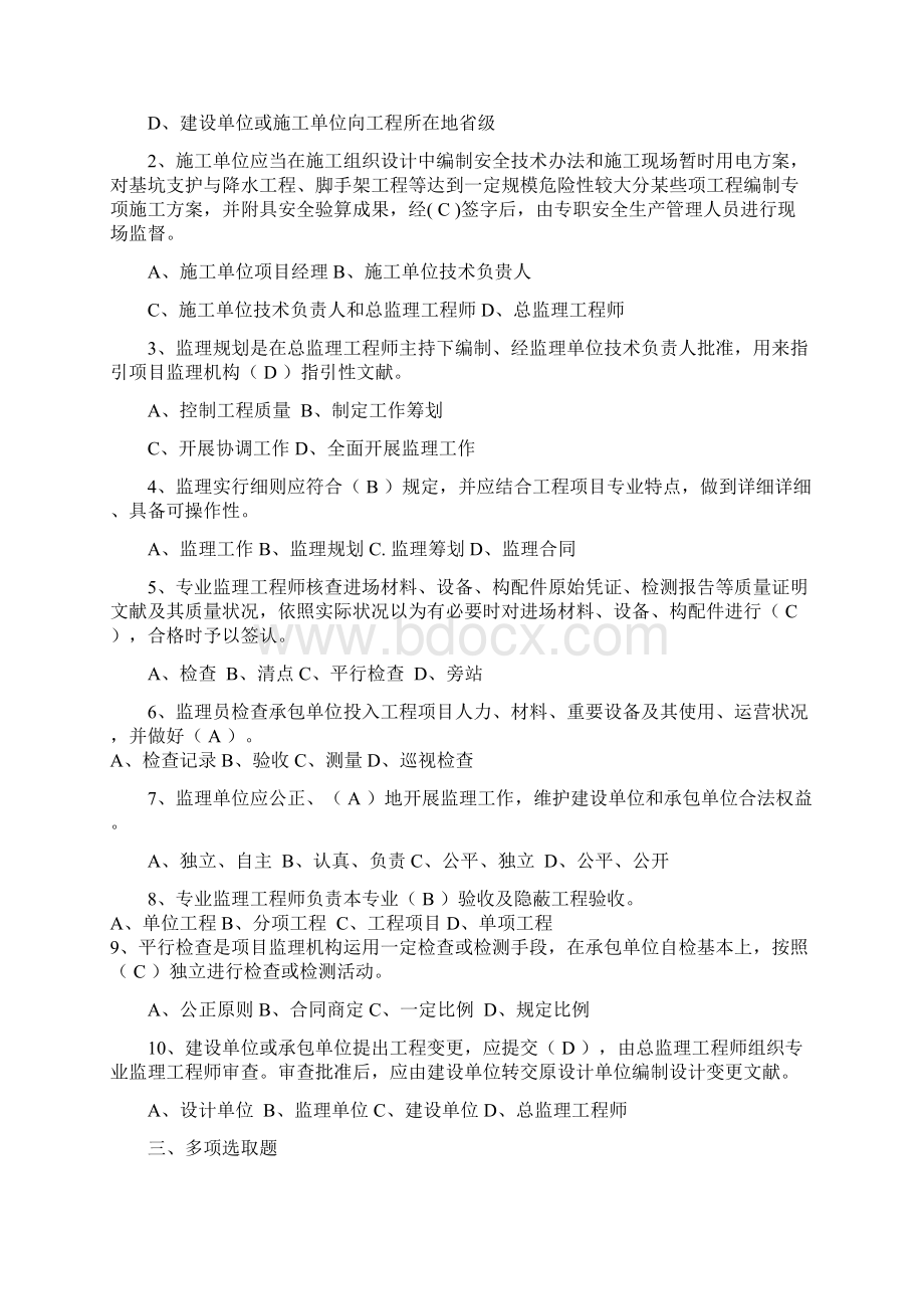 重庆监理员考题目Word文档下载推荐.docx_第2页