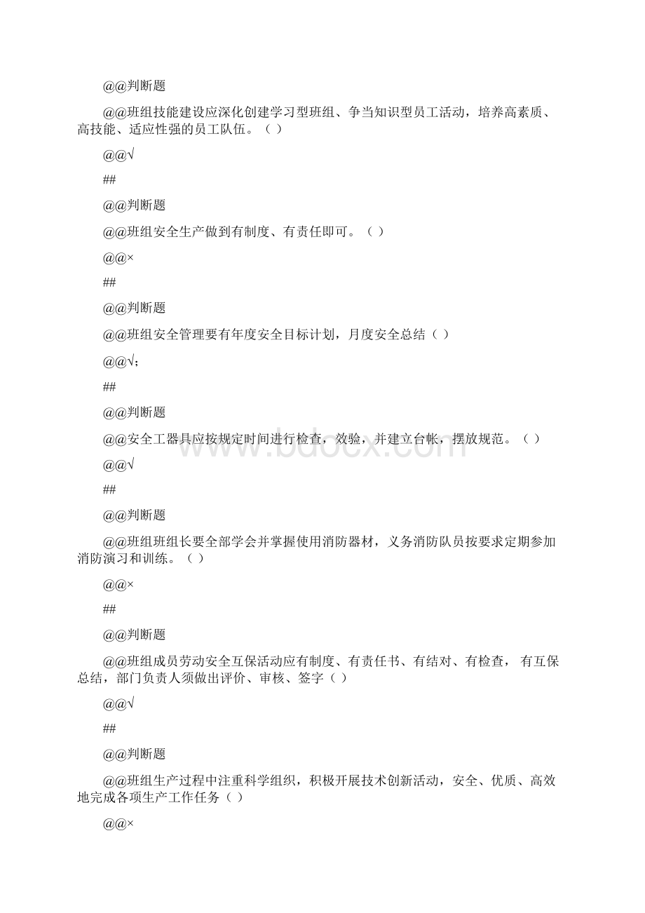 公共试题班建试题文档格式.docx_第3页