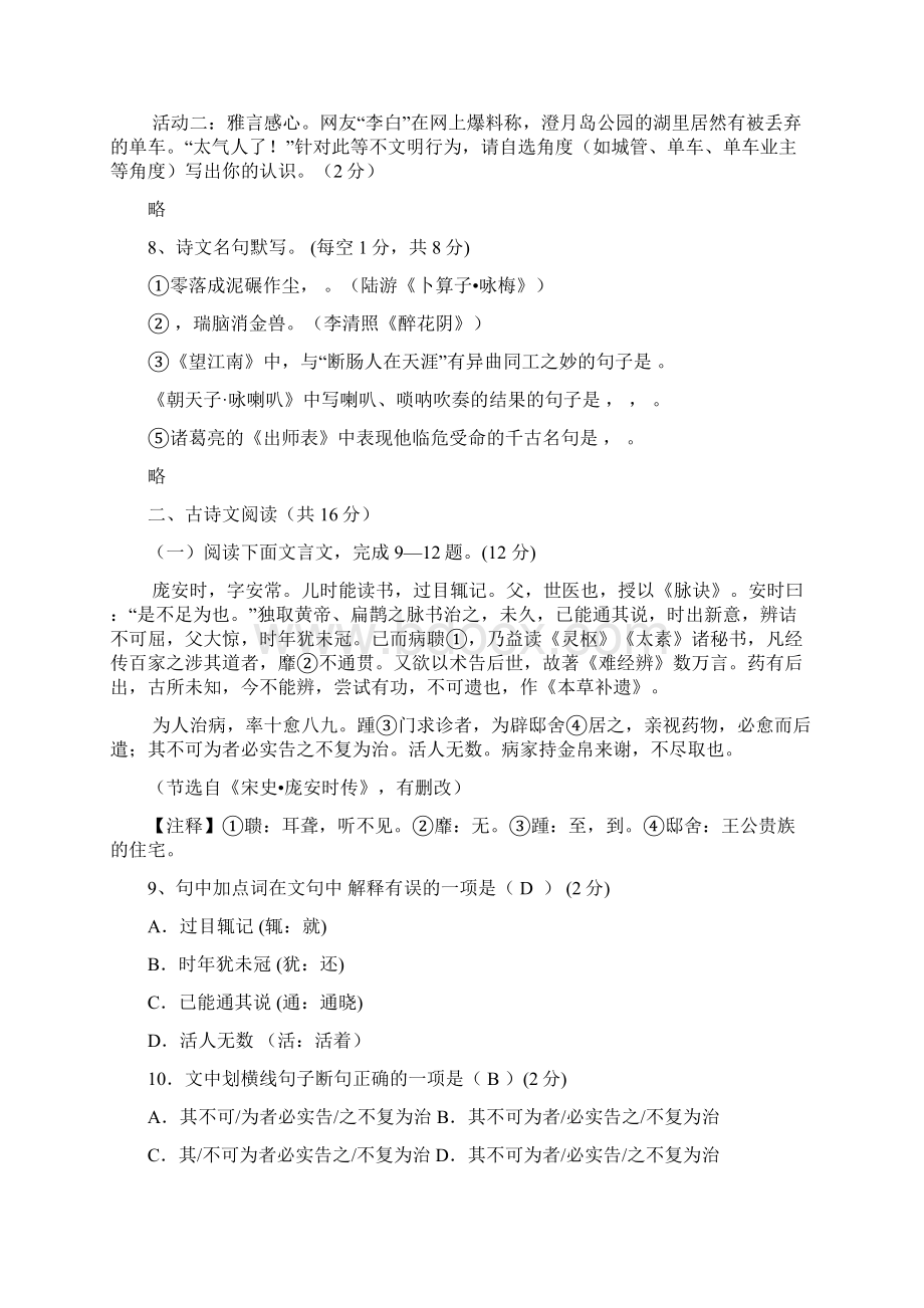 中考语文模拟试题及答案3黄石3.docx_第3页