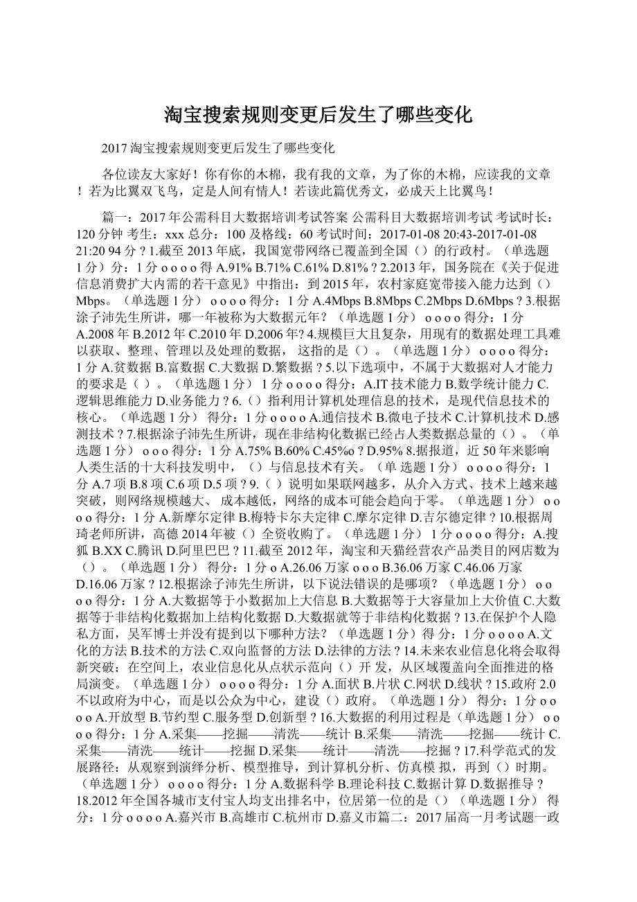 淘宝搜索规则变更后发生了哪些变化Word下载.docx_第1页