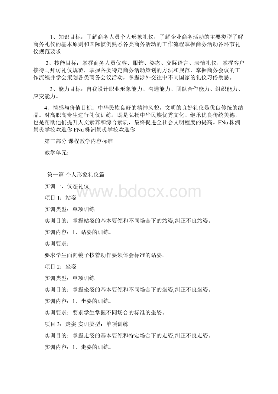 礼仪实训课程培训学习资料Word下载.docx_第2页