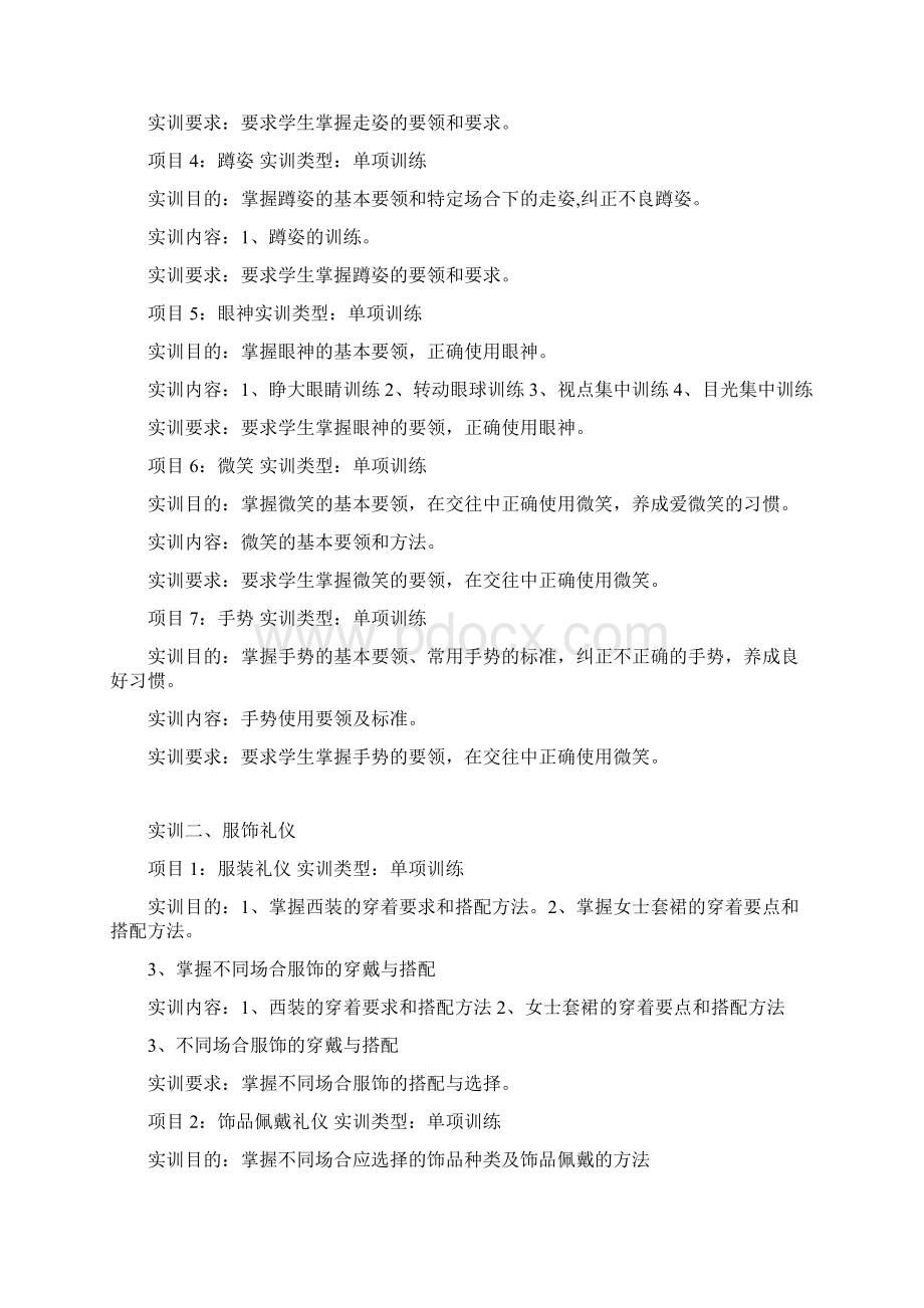 礼仪实训课程培训学习资料Word下载.docx_第3页