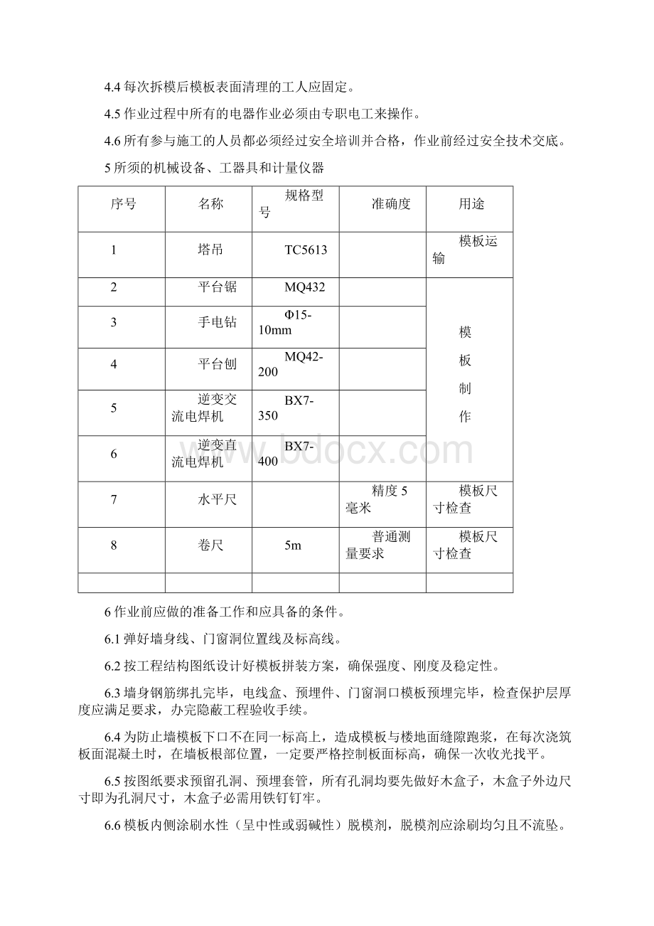 高层工程技术交底.docx_第2页