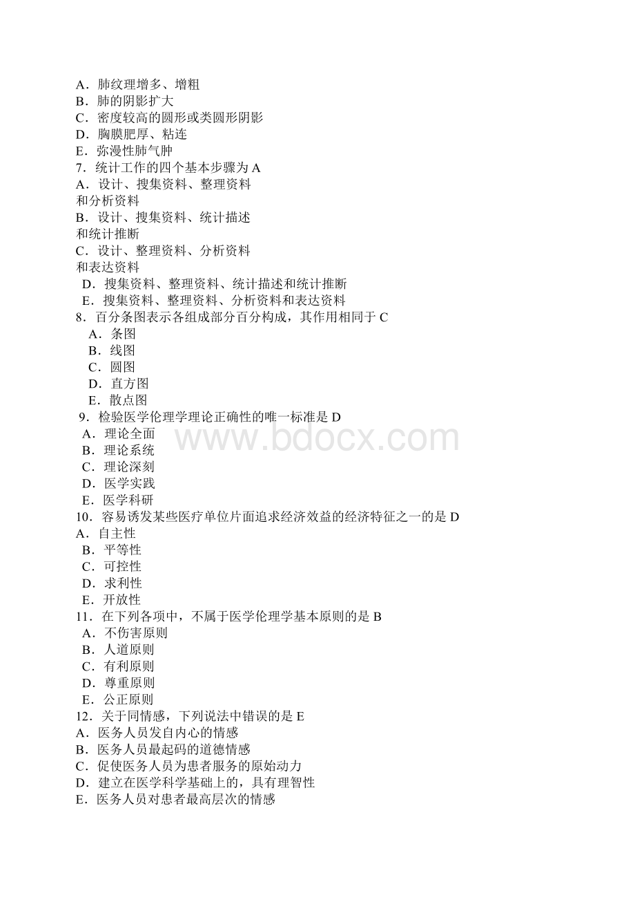 临床执业助理医师考试笔试试题及答案Word格式文档下载.docx_第2页