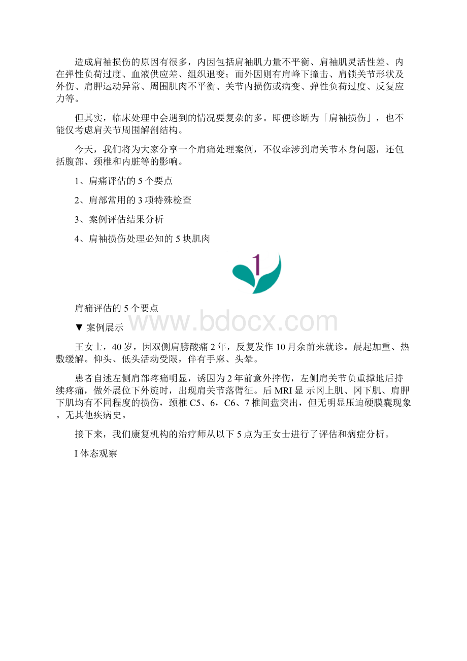 肩袖损伤最全评估总结5个要点3项特殊检查和5块重点肌肉借鉴资料.docx_第2页