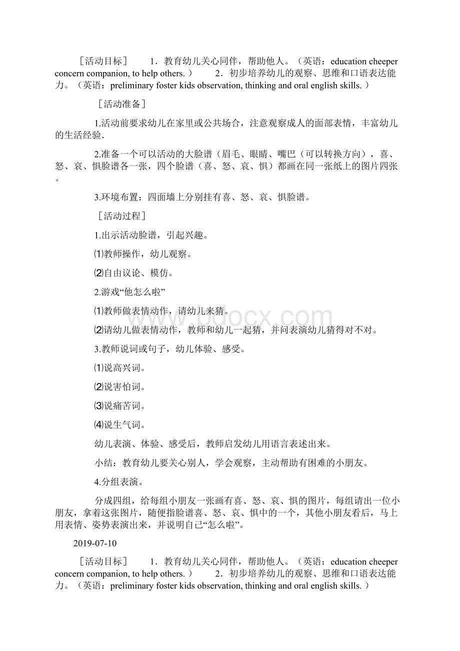 中班活动教案面部表情doc.docx_第3页