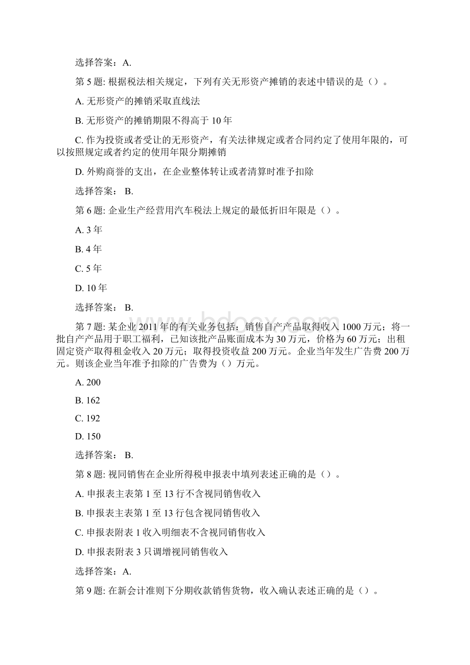 报税试题文档格式.docx_第2页