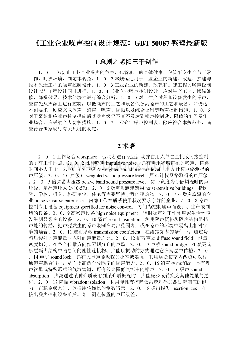 《工业企业噪声控制设计规范》GBT 50087整理最新版.docx_第1页