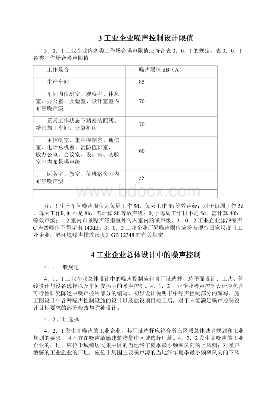 《工业企业噪声控制设计规范》GBT 50087整理最新版.docx_第2页