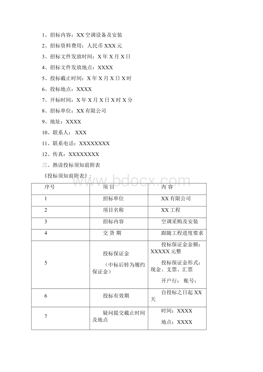 投标文件编制指南.docx_第2页