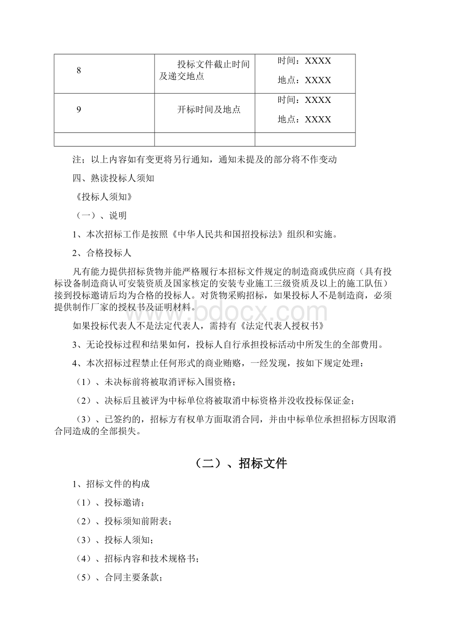 投标文件编制指南.docx_第3页