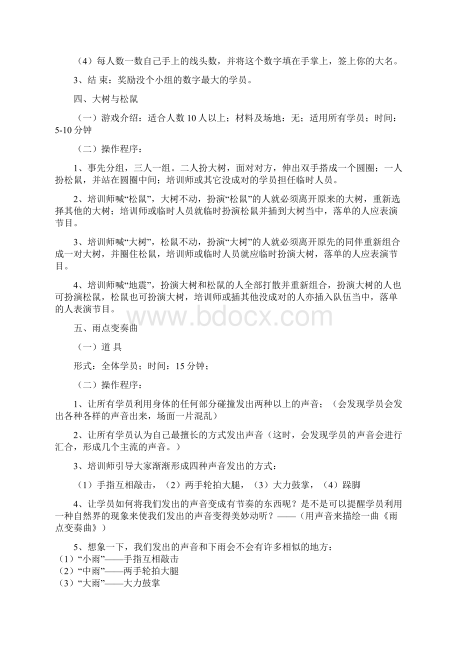 小组培训破冰游戏汇总.docx_第2页