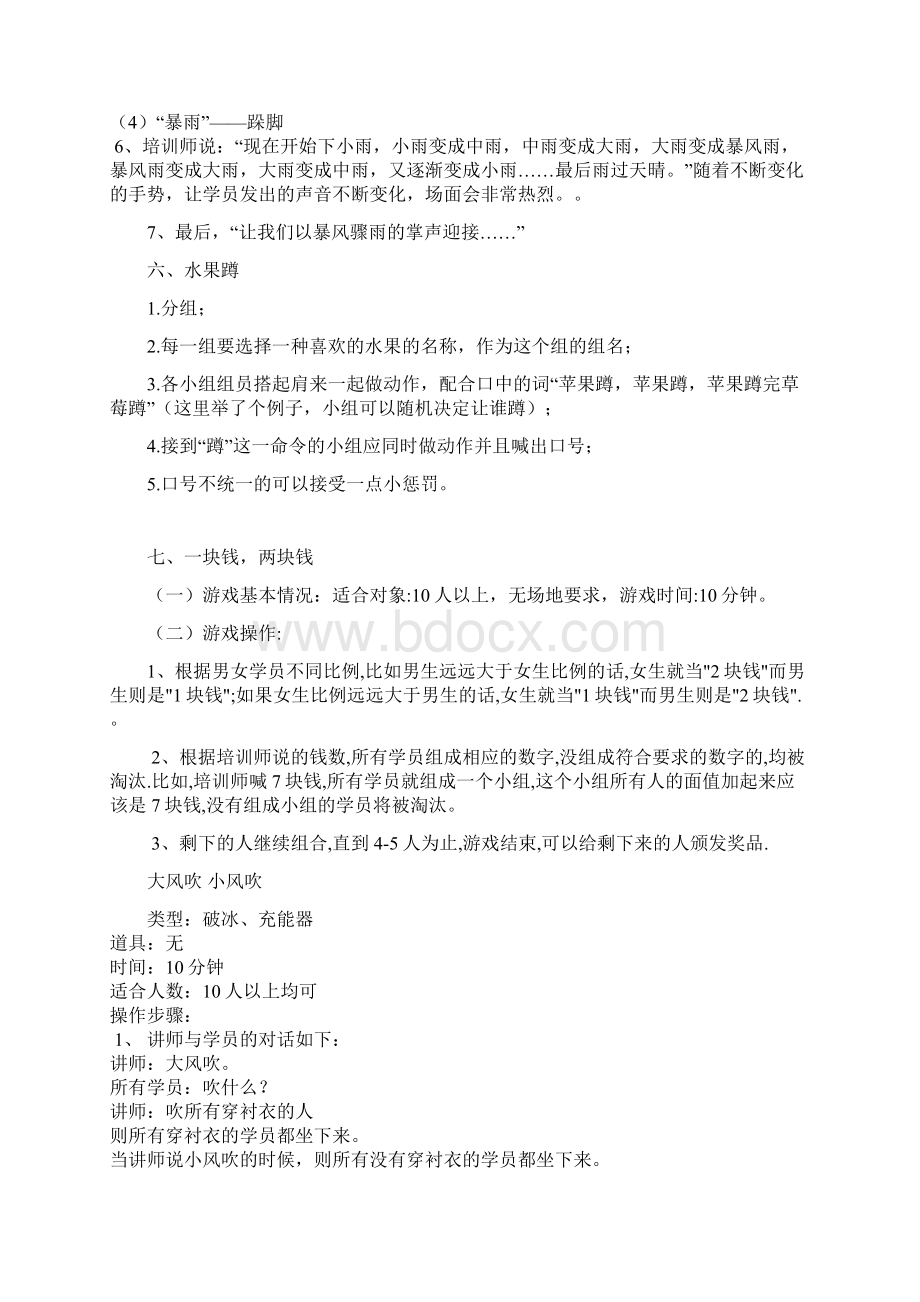 小组培训破冰游戏汇总.docx_第3页