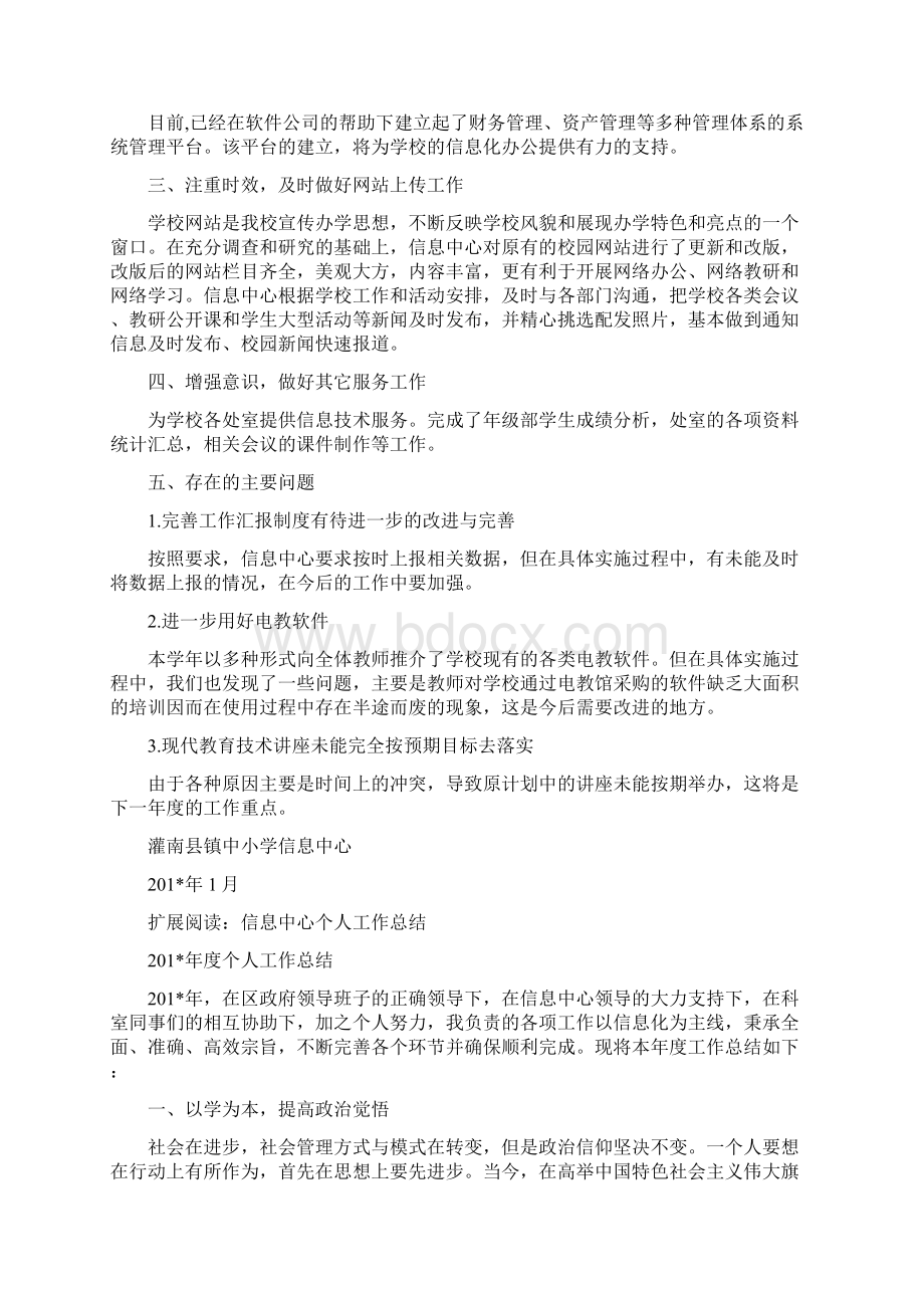 信息中心总结Word文档下载推荐.docx_第2页