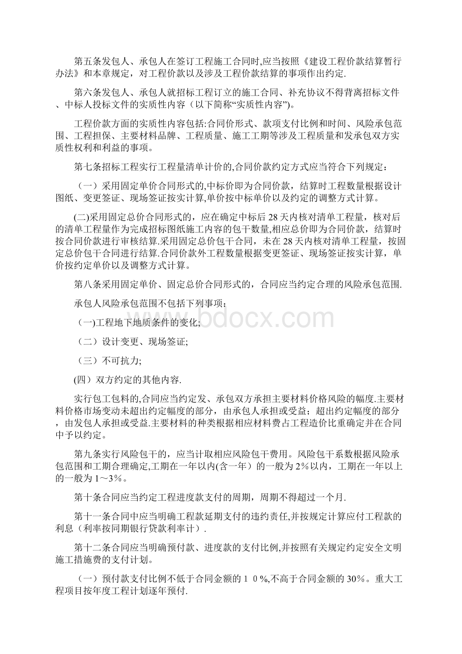 福建省房屋建筑和市政基础设施工程价款结算暂行办法方案文档格式.docx_第2页