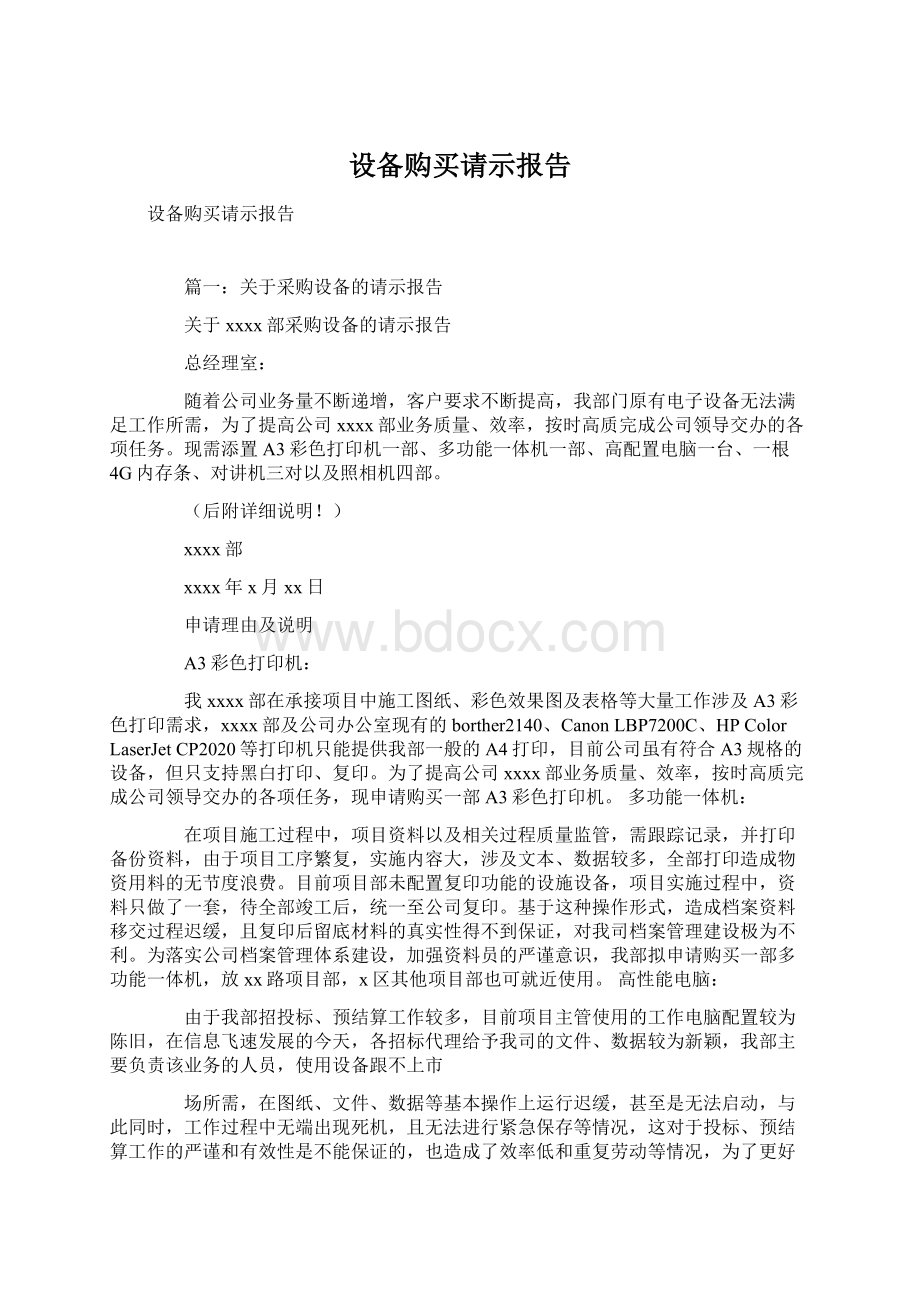 设备购买请示报告.docx