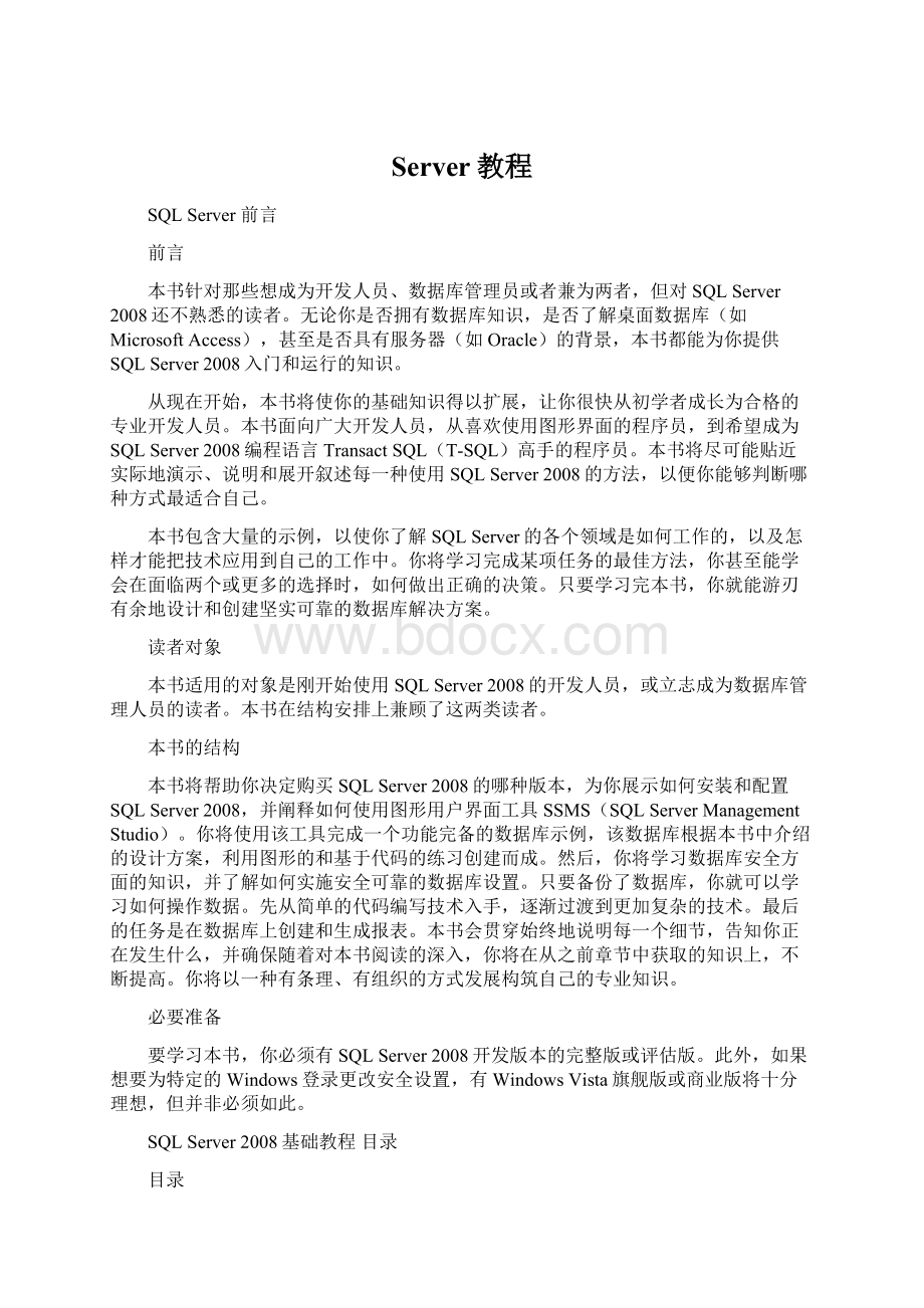 Server教程.docx_第1页