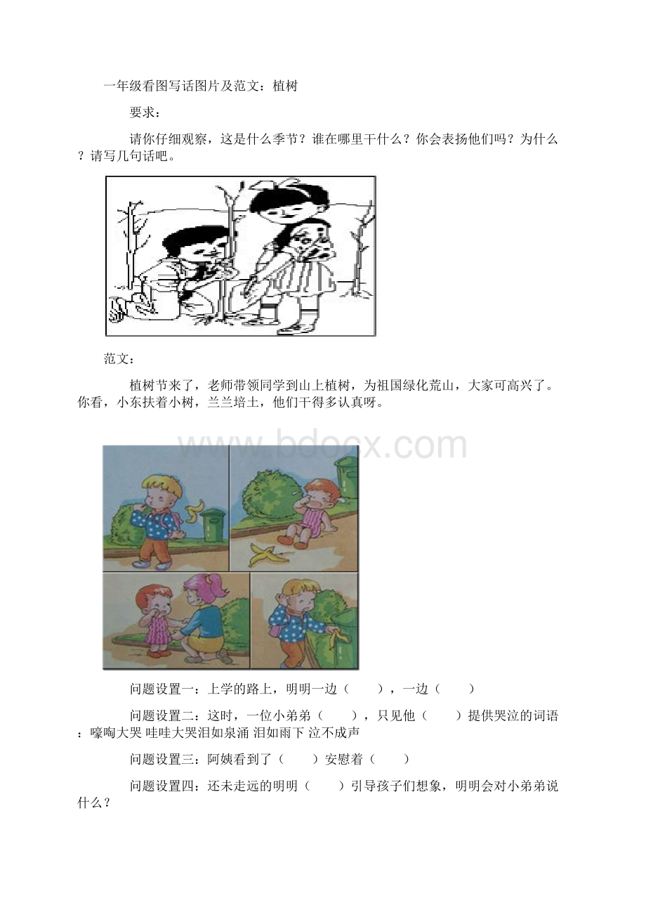 部编人教版小学一年级看图写话图片及范文.docx_第2页