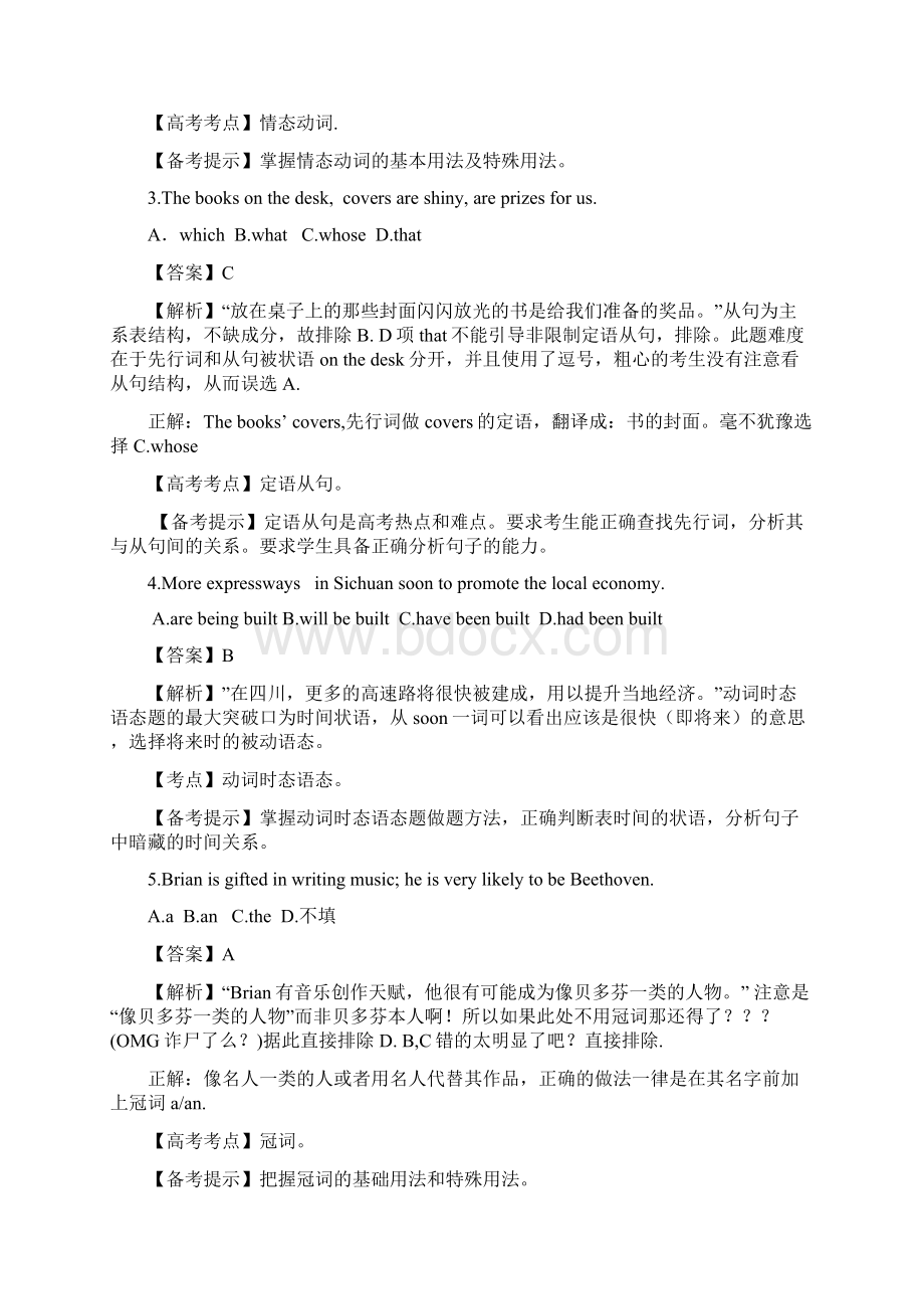 四川高考英语试题及答案解析.docx_第2页