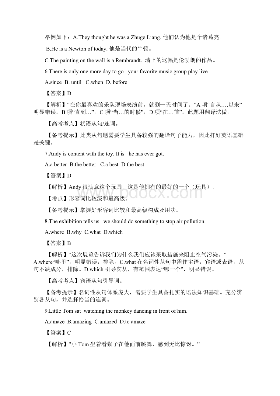 四川高考英语试题及答案解析.docx_第3页