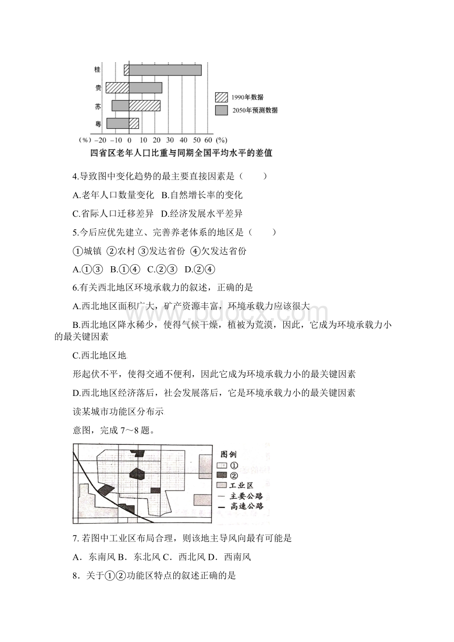 中小学资料天津市静海县学年高一地理月考试题 理.docx_第2页