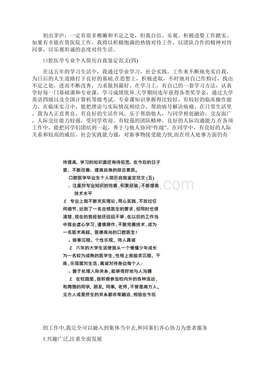 口腔医学生自我评价共9篇Word格式文档下载.docx_第2页