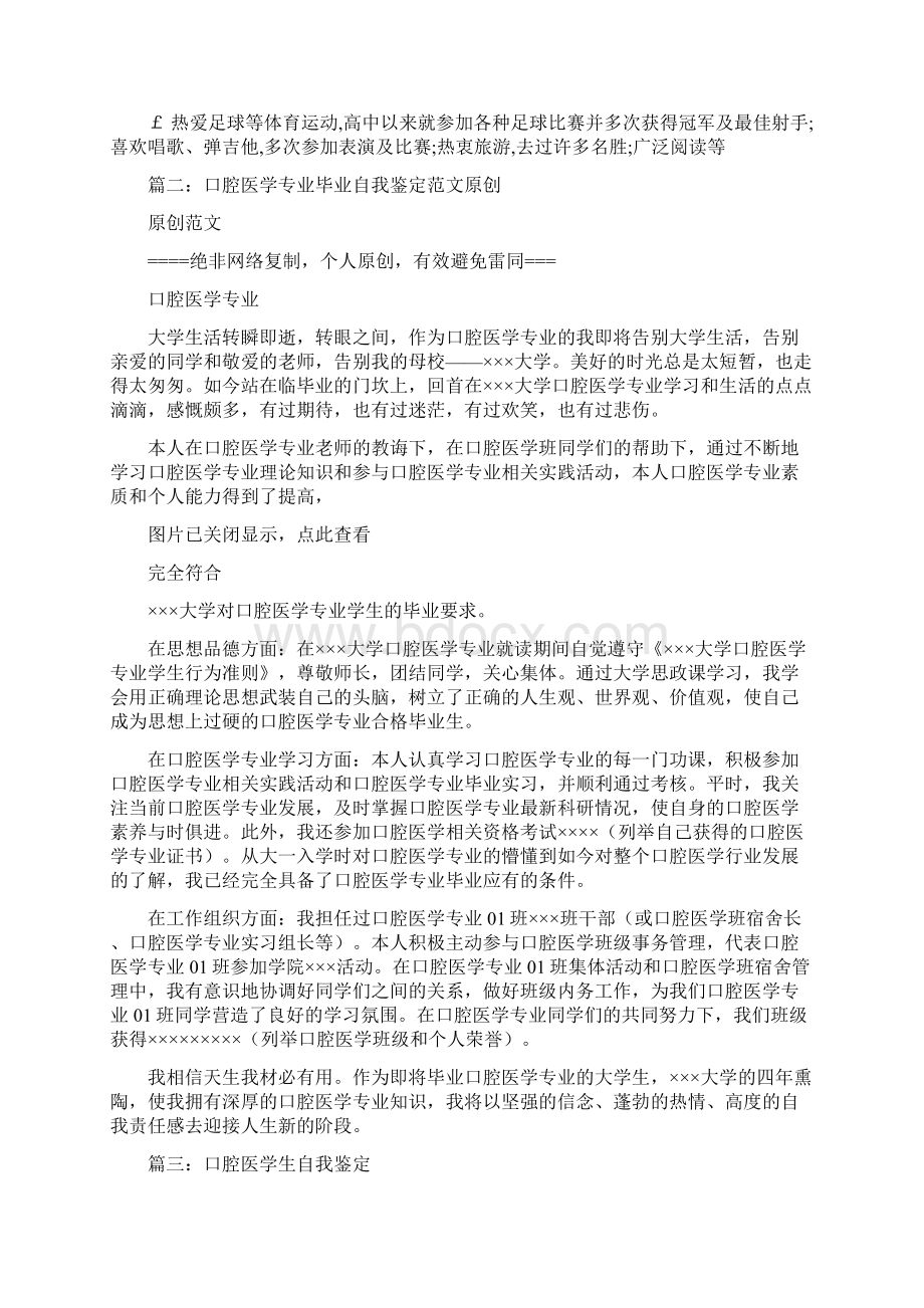 口腔医学生自我评价共9篇Word格式文档下载.docx_第3页