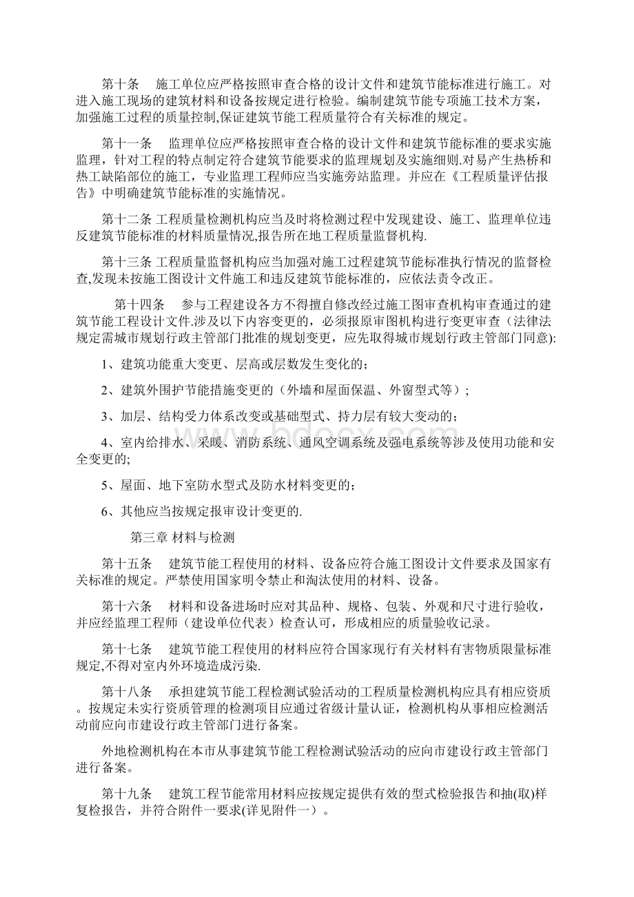 《民用建筑节能工程质量监督管理暂行规定》.docx_第2页