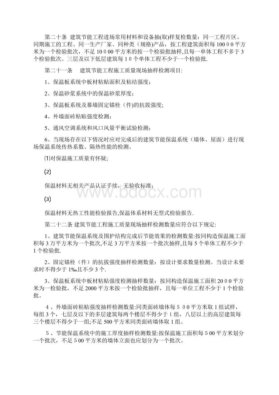 《民用建筑节能工程质量监督管理暂行规定》Word格式文档下载.docx_第3页