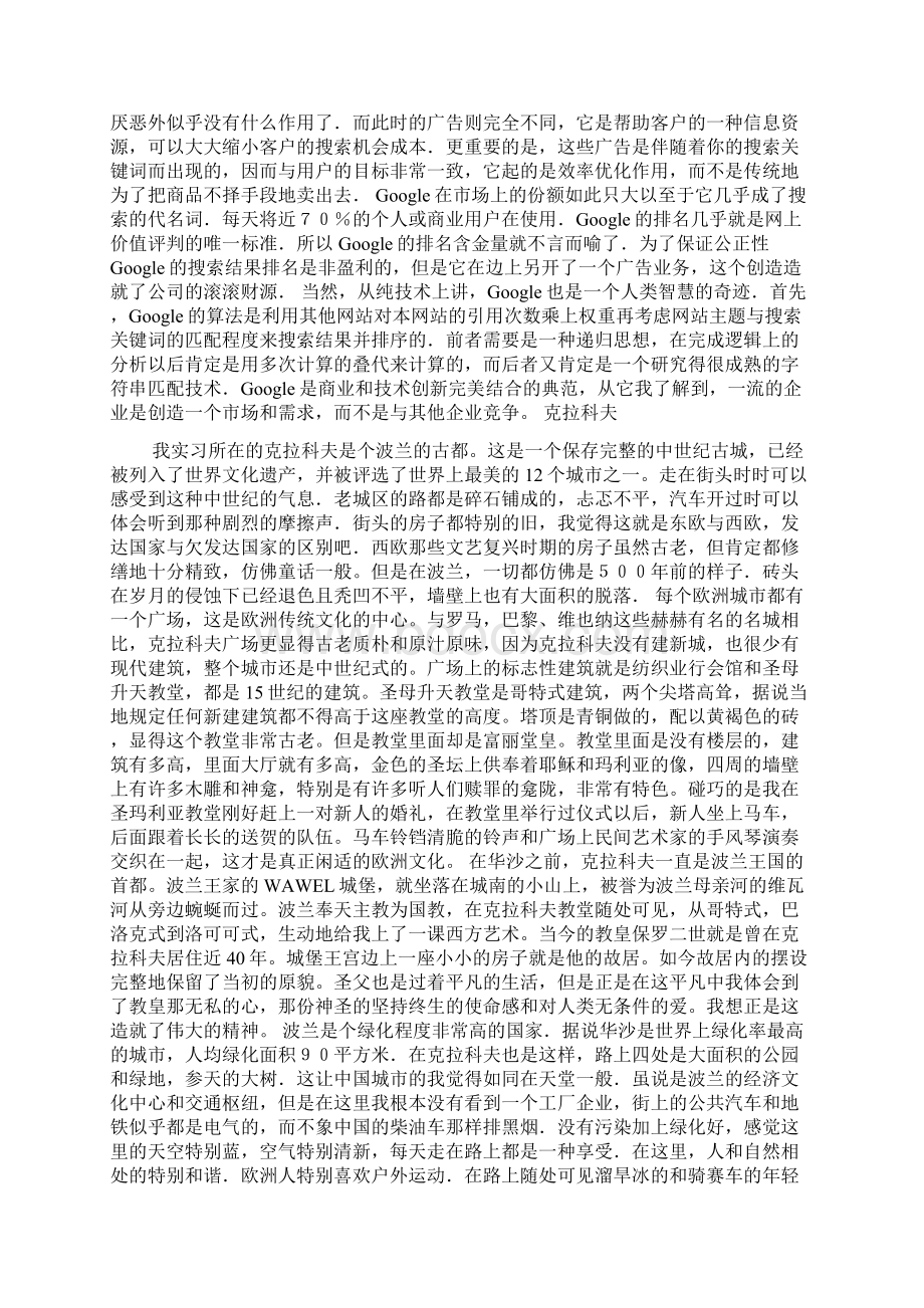 波兰实习随想实践报告Word文档格式.docx_第3页