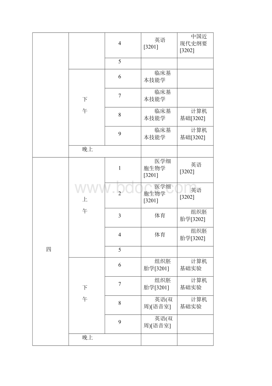 新乡医学院本科级第二学期课程表三Word格式.docx_第3页