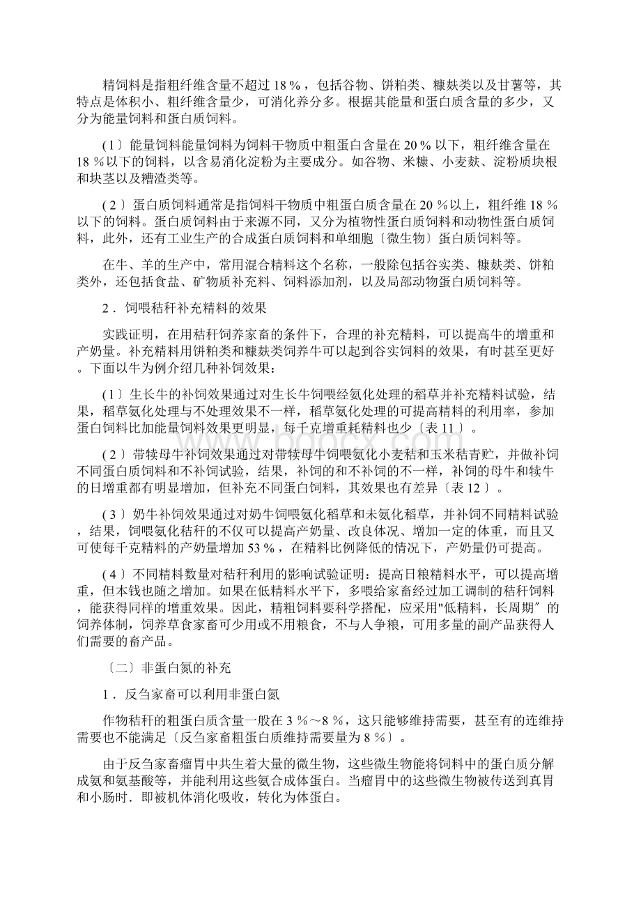 秸秆饲料的加工处理技术.docx_第2页